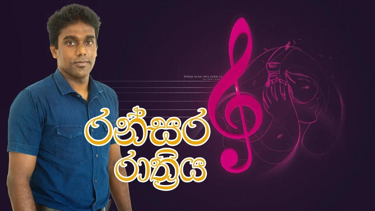 සුජිත් ලියනගේ Ran FM ගුවන්විදුලි වැඩසටහනකදී
